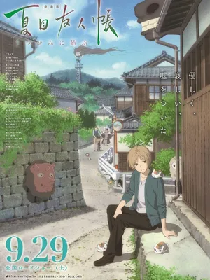 Natsume's friend's book ~ yi yukura ~ sp